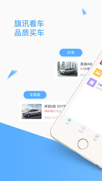 旗讯看车手机软件app截图