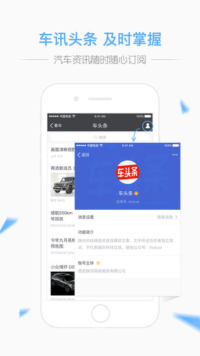 旗讯看车手机软件app截图
