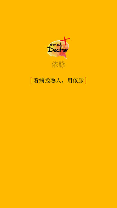 依脉手机软件app截图