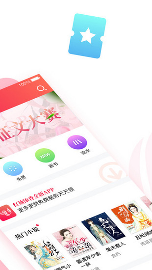 红袖添香手机软件app截图
