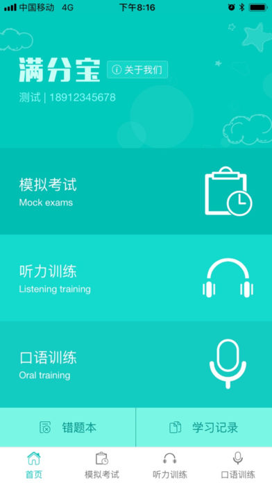 满分宝手机软件app截图