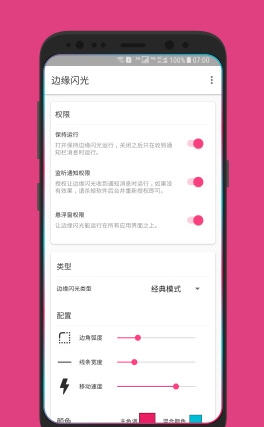 边缘闪光 电脑版手机软件app截图