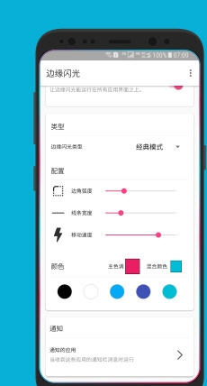 边缘闪光 电脑版手机软件app截图