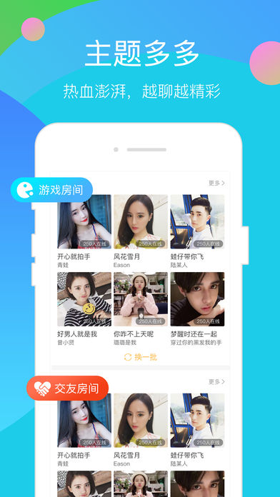 开心聊天 电脑版手机软件app截图