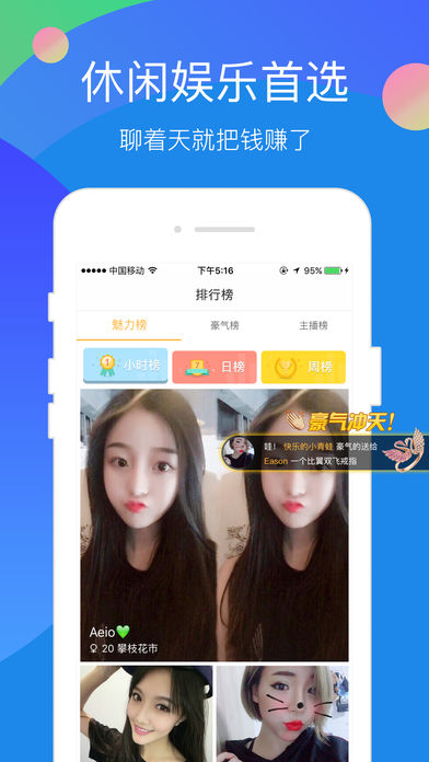 开心聊天 电脑版手机软件app截图