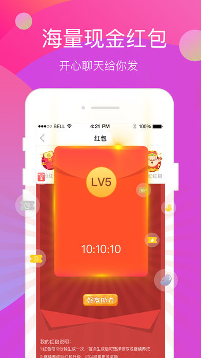 开心聊天 电脑版手机软件app截图