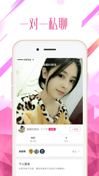 友颜交友手机软件app截图