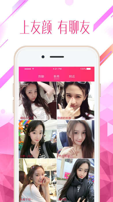 友颜交友手机软件app截图