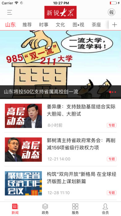 新锐大众手机软件app截图