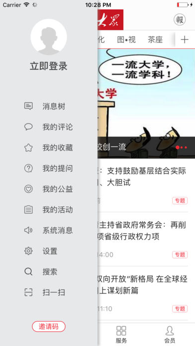 新锐大众手机软件app截图