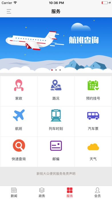 新锐大众手机软件app截图