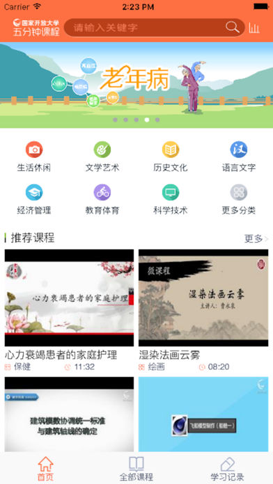 五分钟课程手机软件app截图