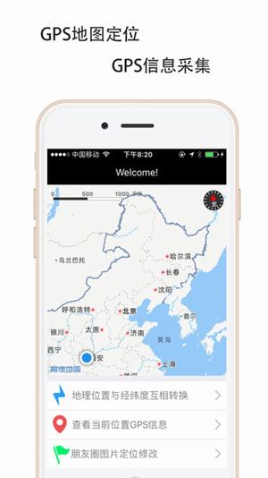 gps朋友圈定位修改器手机软件app截图