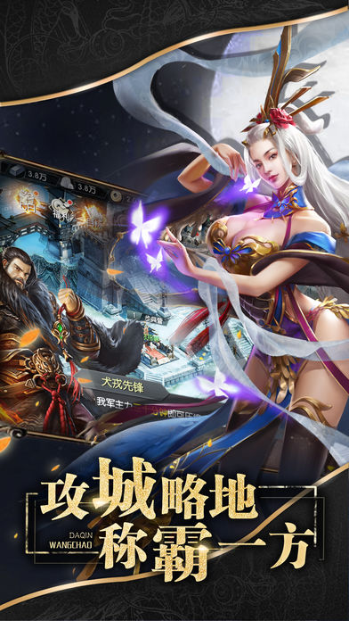 大秦帝国风云手游app截图