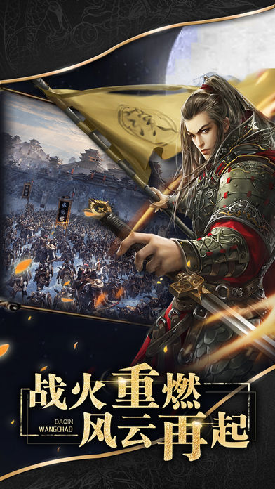 大秦帝国风云手游app截图
