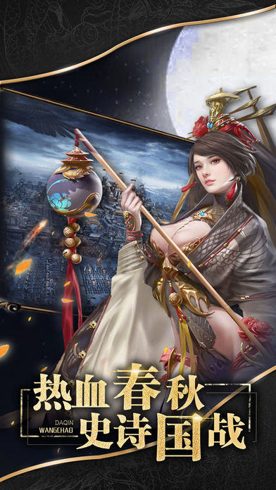 大秦帝国风云手游app截图