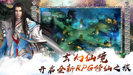 傲视修仙录手游app截图