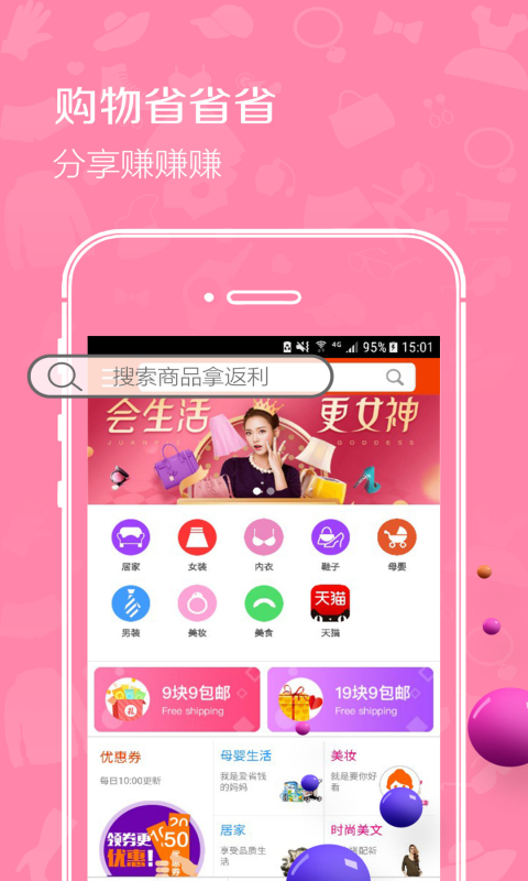 你淘我惠手机软件app截图