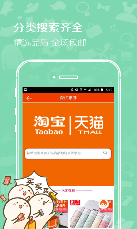 你淘我惠手机软件app截图