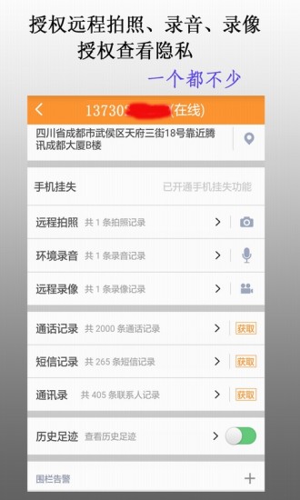 鹰眼手机定位防盗手机软件app截图