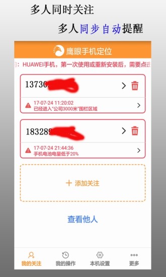 鹰眼手机定位防盗手机软件app截图