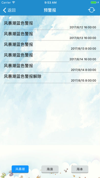 青岛海洋预报手机软件app截图