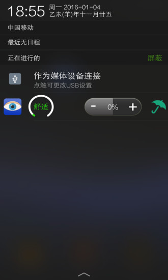 护眼通手机软件app截图