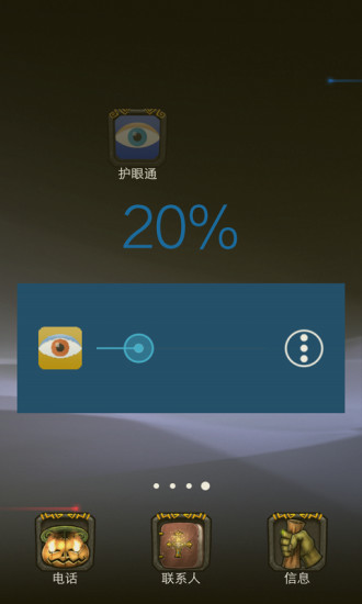 护眼通手机软件app截图