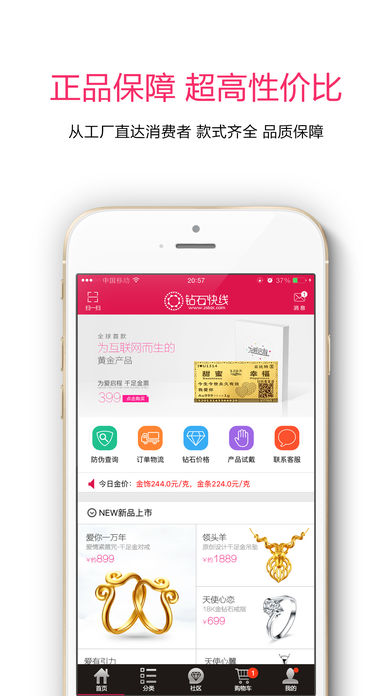 钻石快线手机软件app截图