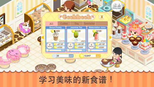 甜点物语手游app截图