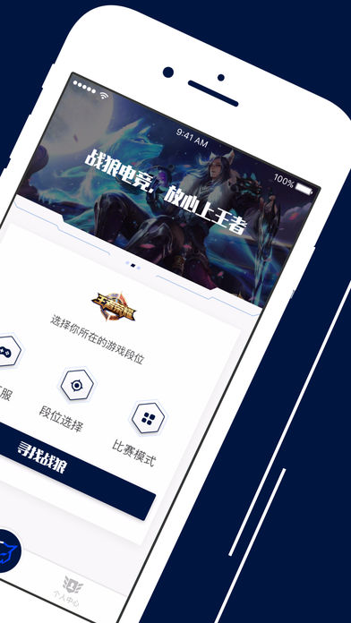 战狼电竞手机软件app截图