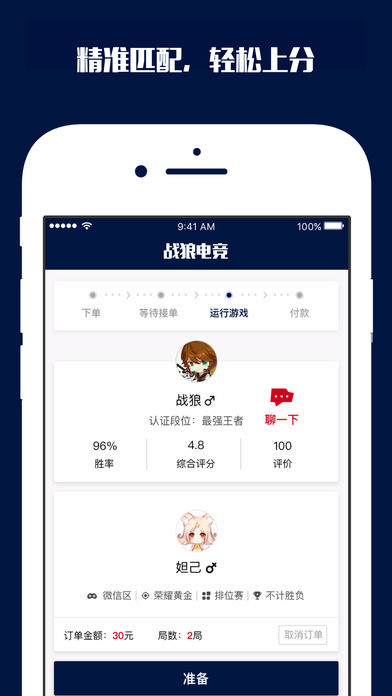 战狼电竞手机软件app截图