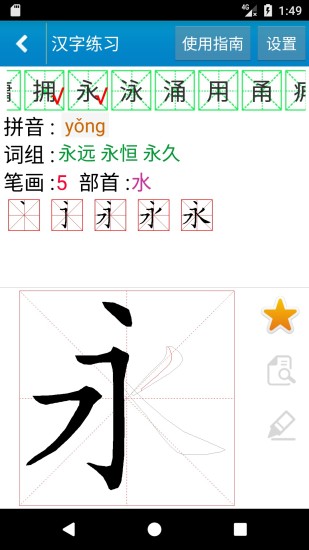 跟我学写汉字手机软件app截图