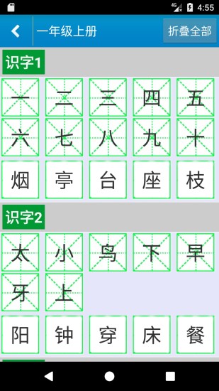 跟我学写汉字手机软件app截图