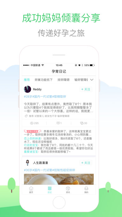 生子无忧手机软件app截图