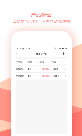 销售笔记手机软件app截图