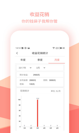 销售笔记手机软件app截图
