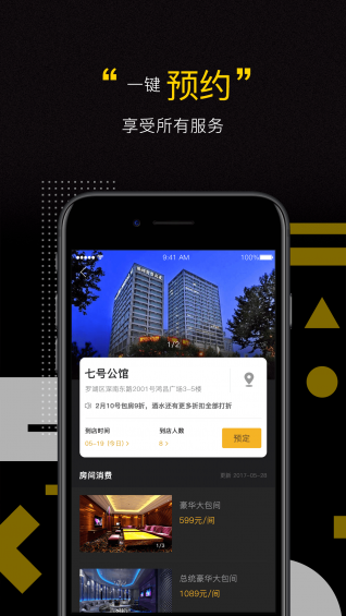 夜扑手机软件app截图