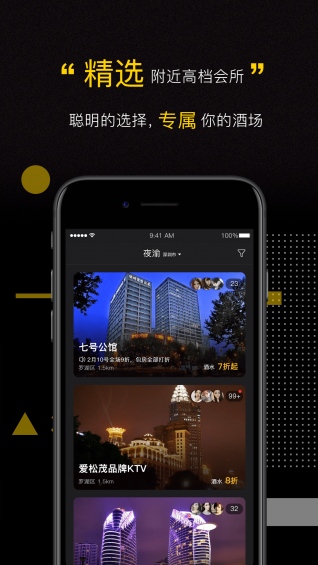 夜扑手机软件app截图