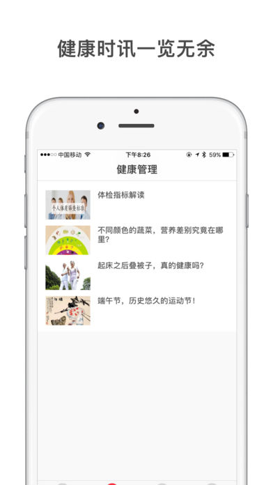 总营新健康手机软件app截图