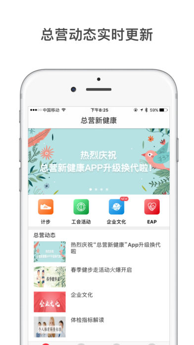 总营新健康手机软件app截图