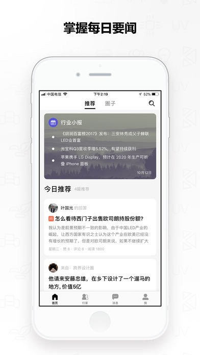 行家说手机软件app截图