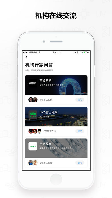 行家说手机软件app截图