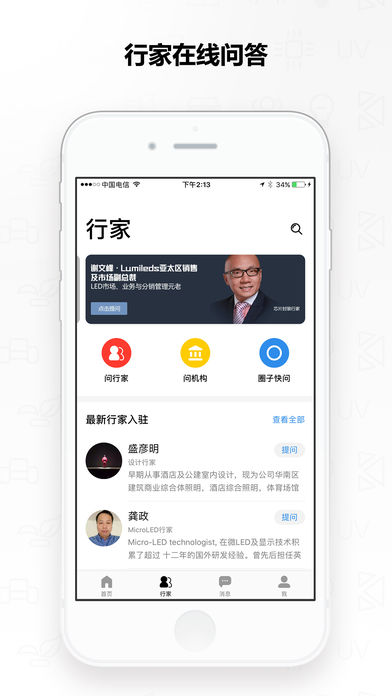 行家说手机软件app截图