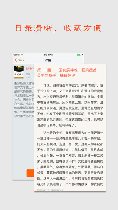 口袋小说手机软件app截图