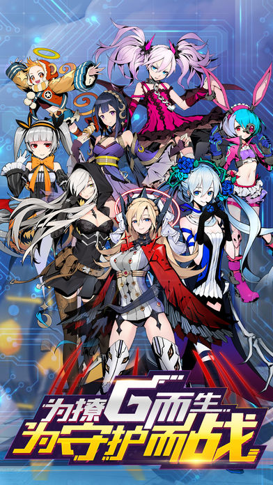 萌次元作战手游app截图