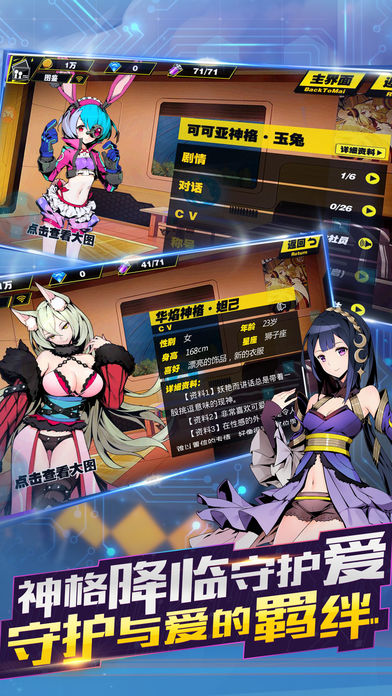 萌次元作战手游app截图
