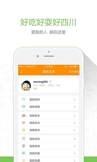 我爱吃喝玩乐手机软件app截图