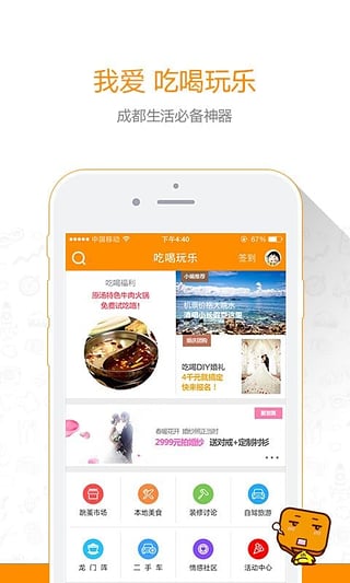 我爱吃喝玩乐手机软件app截图