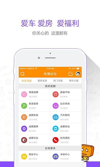 我爱吃喝玩乐手机软件app截图